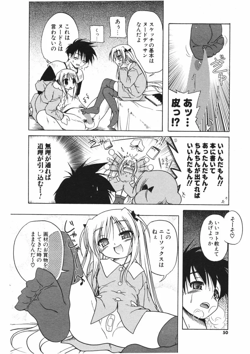 COMIC ポプリクラブ 2006年01月号 46ページ