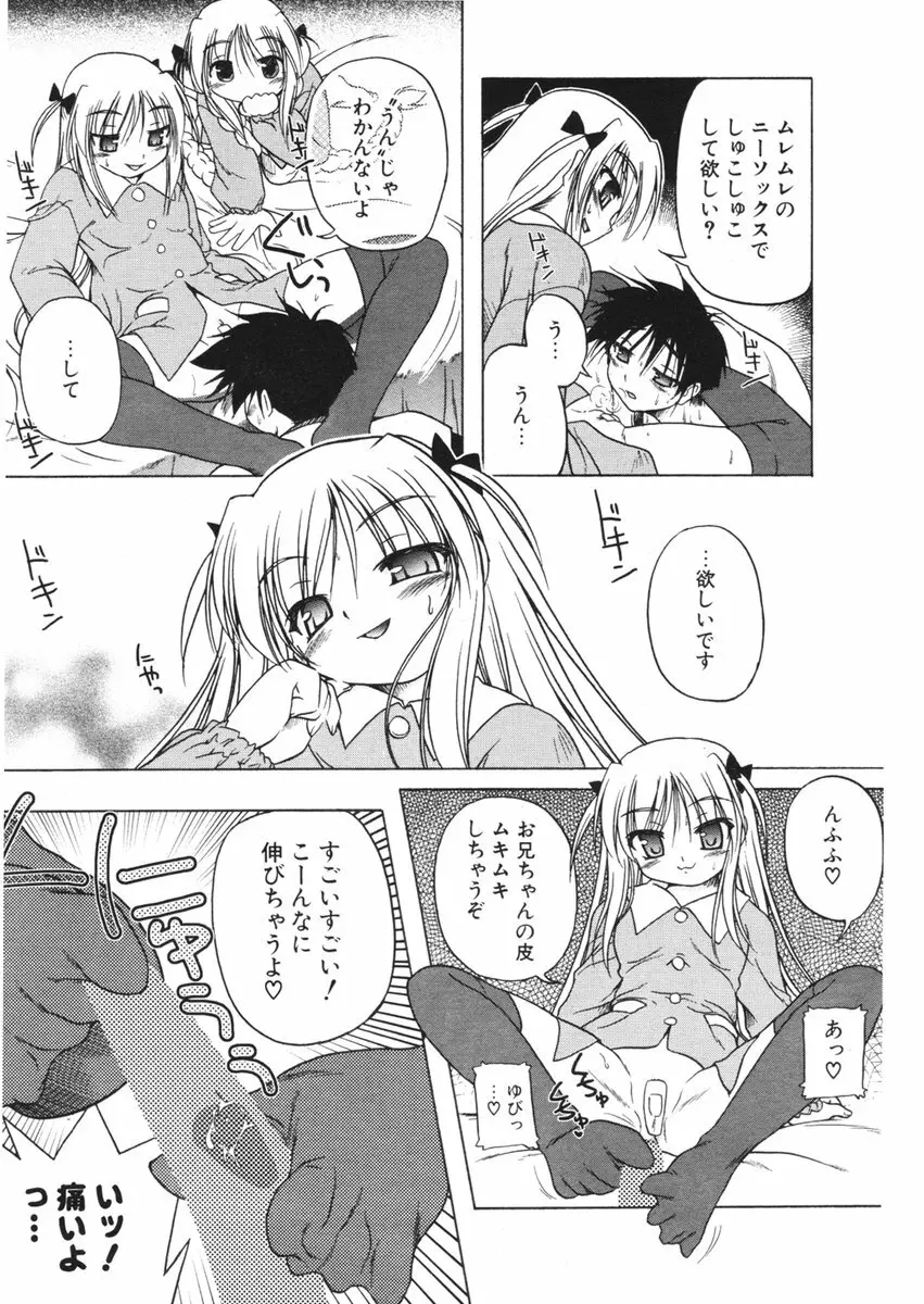 COMIC ポプリクラブ 2006年01月号 47ページ