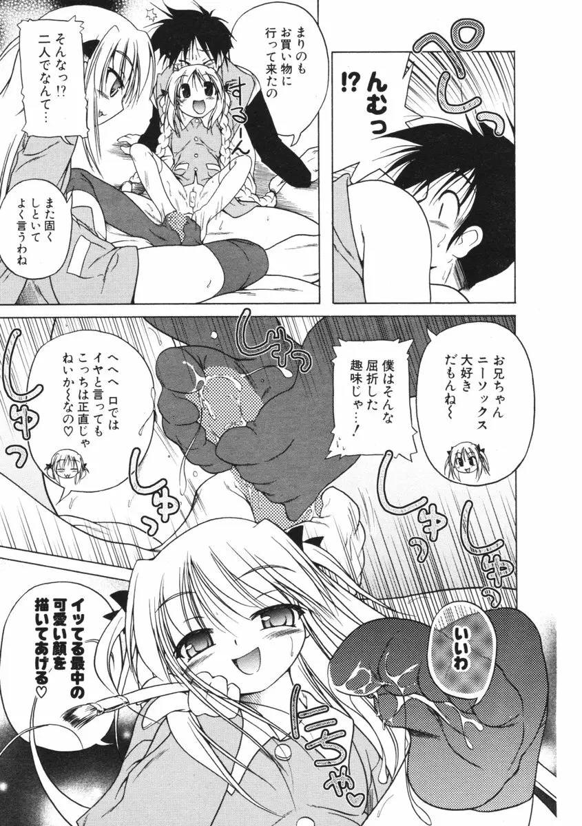 COMIC ポプリクラブ 2006年01月号 51ページ