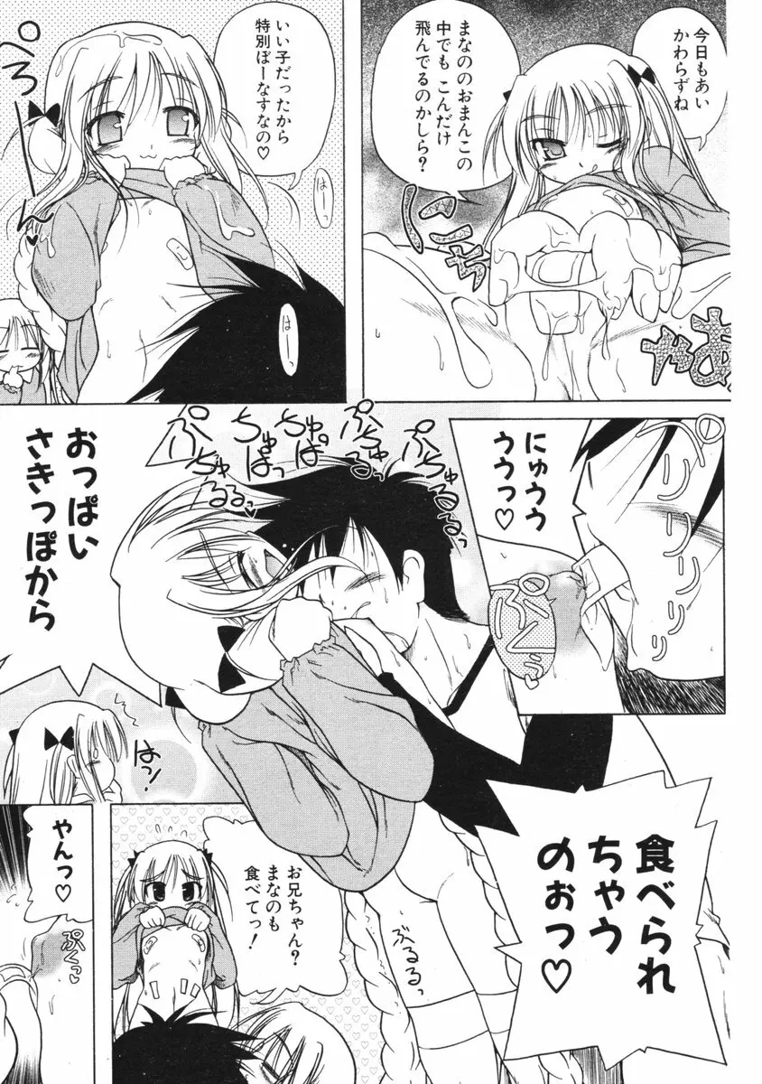 COMIC ポプリクラブ 2006年01月号 53ページ