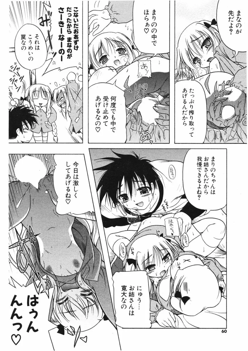 COMIC ポプリクラブ 2006年01月号 56ページ