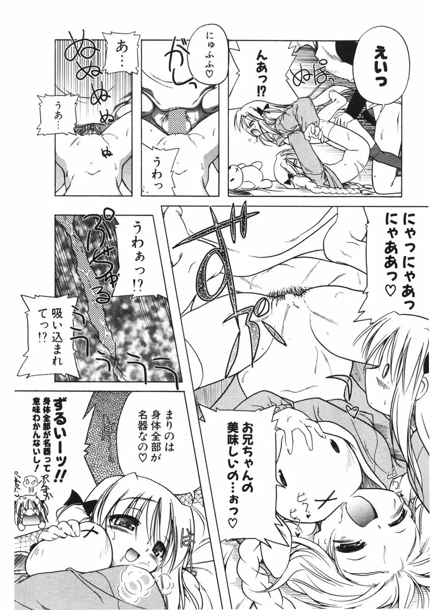 COMIC ポプリクラブ 2006年01月号 58ページ