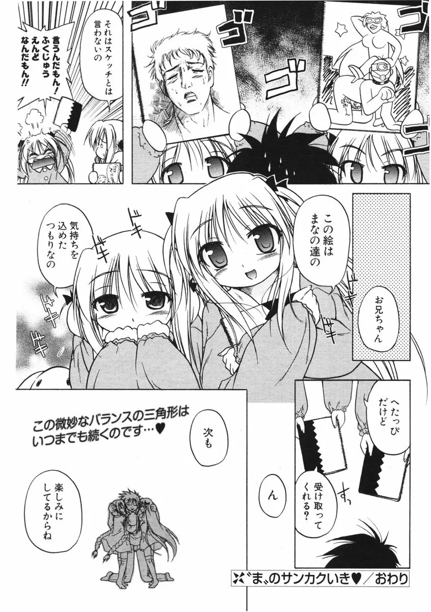 COMIC ポプリクラブ 2006年01月号 62ページ