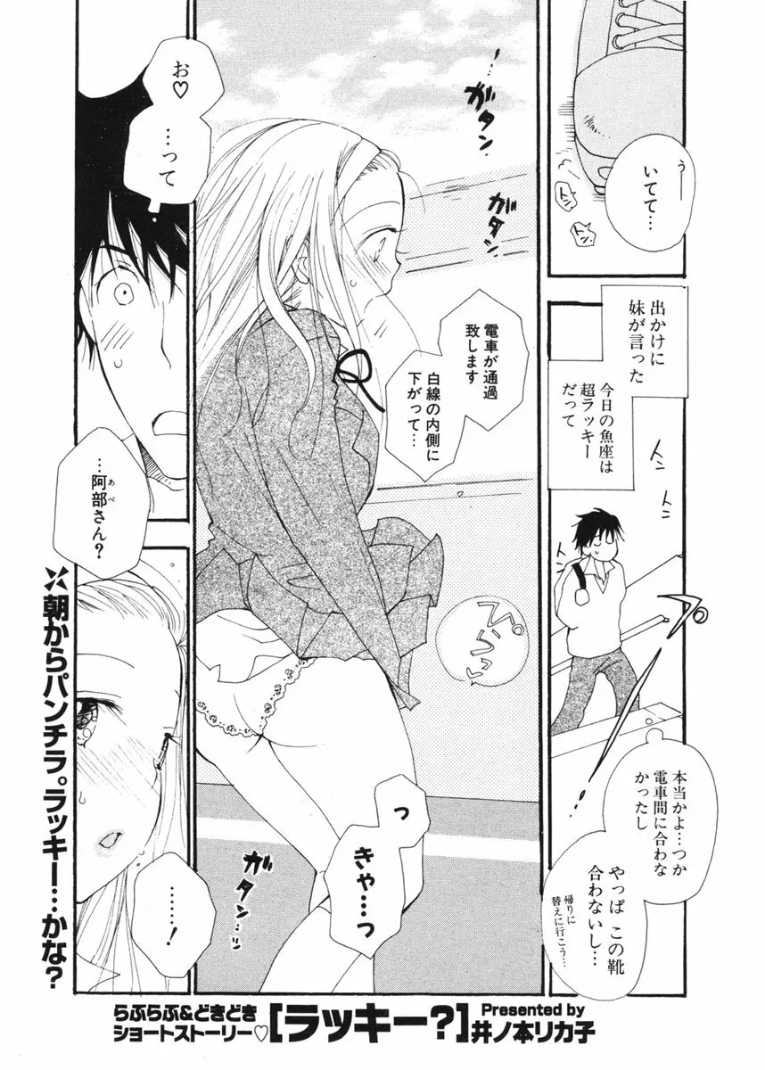 COMIC ポプリクラブ 2006年01月号 65ページ