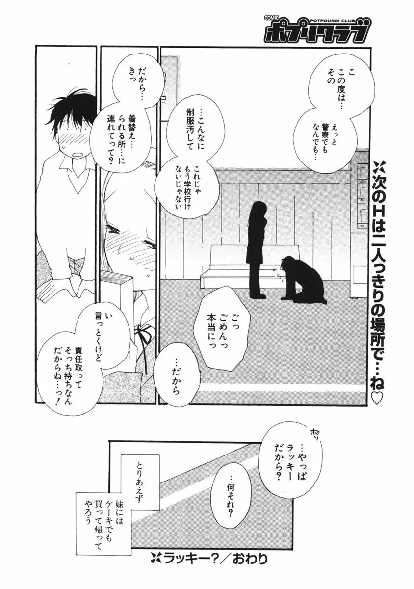 COMIC ポプリクラブ 2006年01月号 74ページ