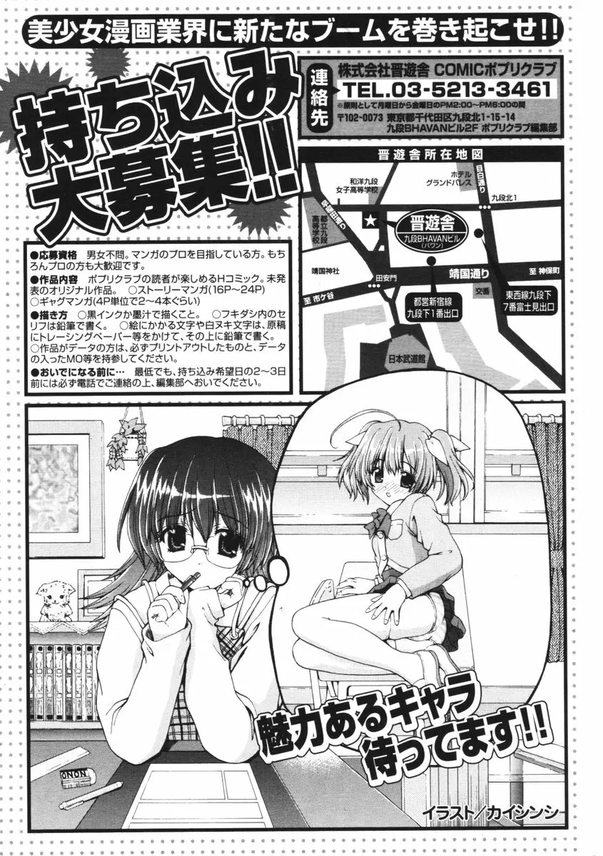 COMIC ポプリクラブ 2006年01月号 75ページ