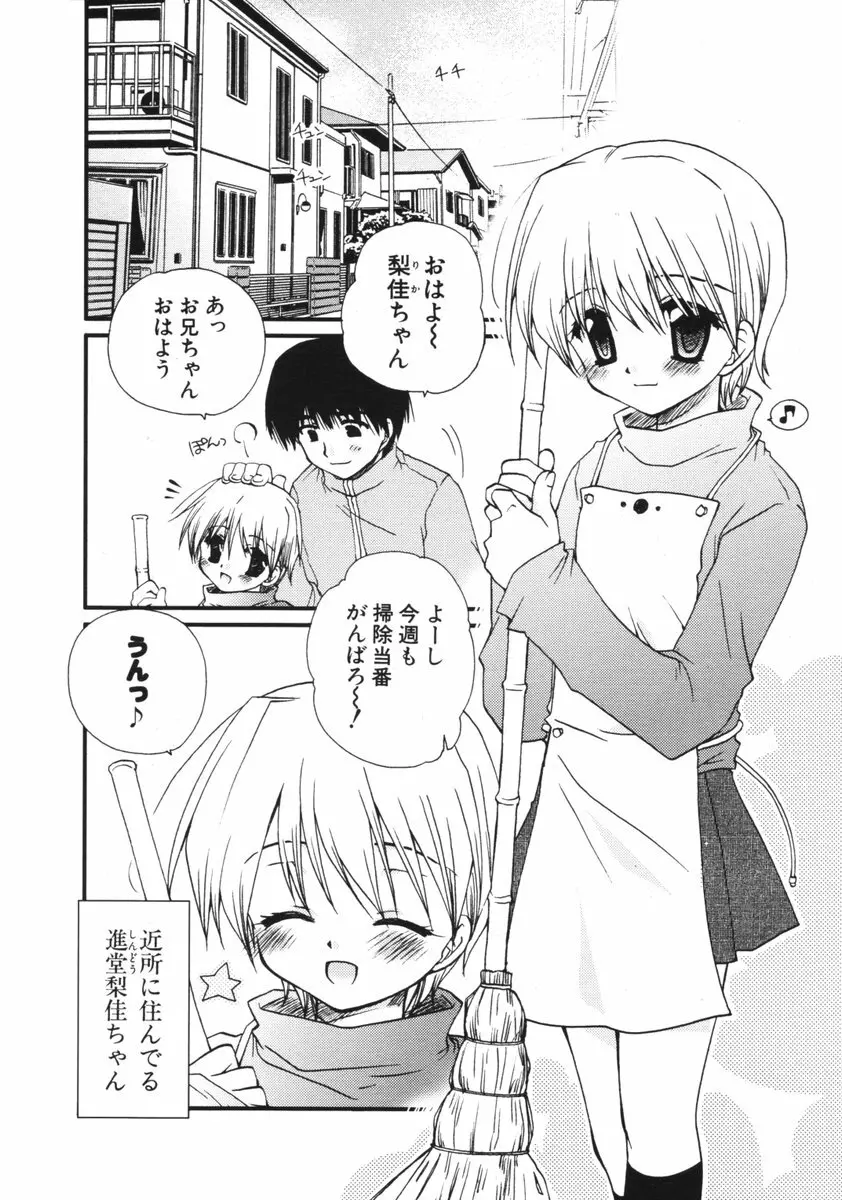 COMIC ポプリクラブ 2006年01月号 78ページ