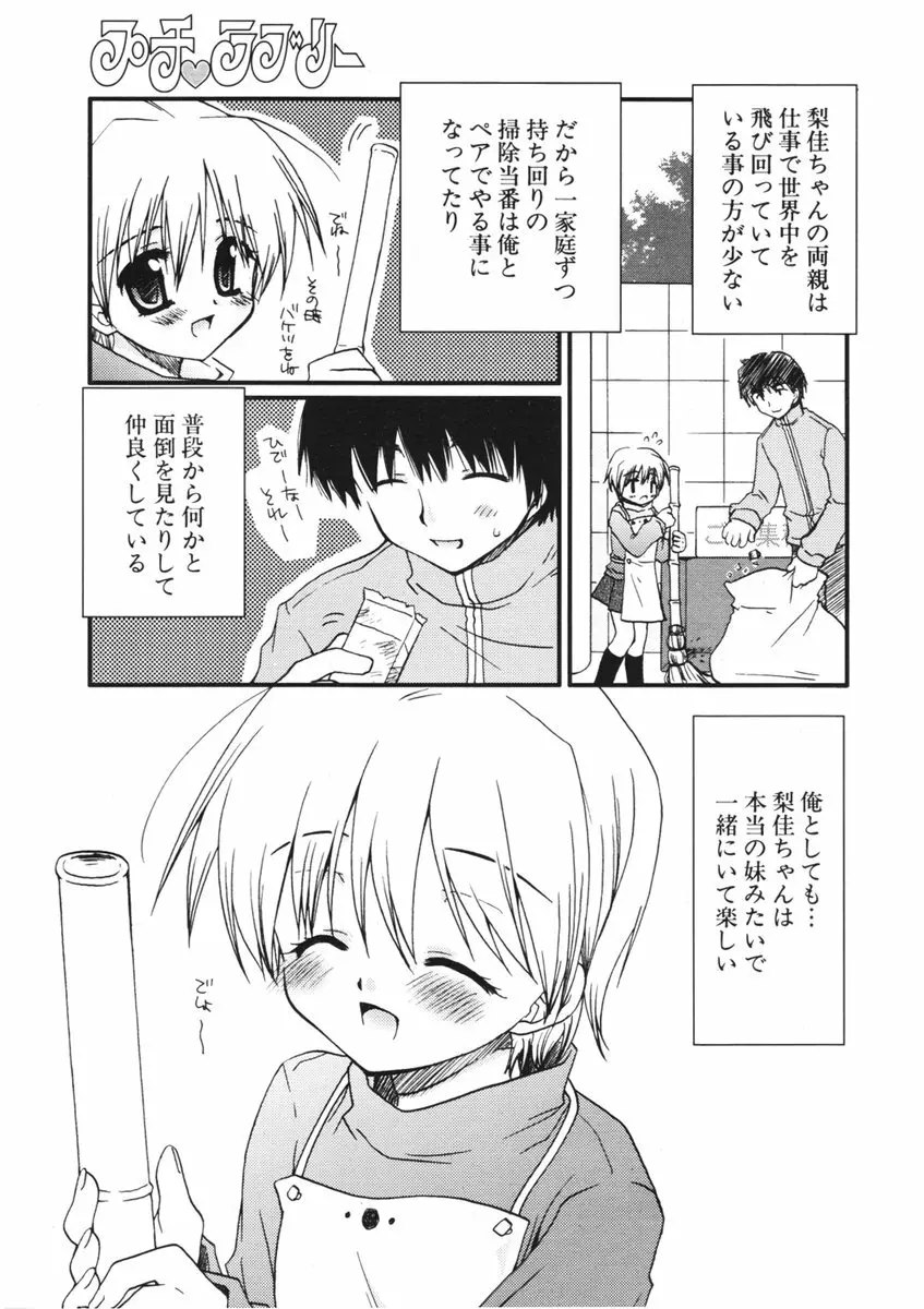 COMIC ポプリクラブ 2006年01月号 79ページ