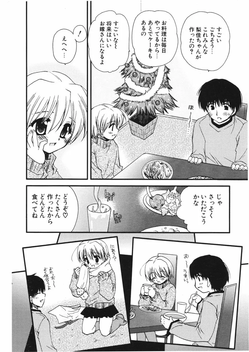 COMIC ポプリクラブ 2006年01月号 82ページ