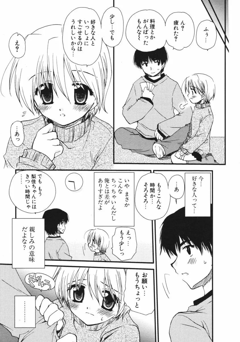 COMIC ポプリクラブ 2006年01月号 83ページ