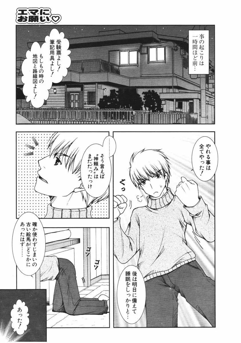 COMIC ポプリクラブ 2006年01月号 9ページ