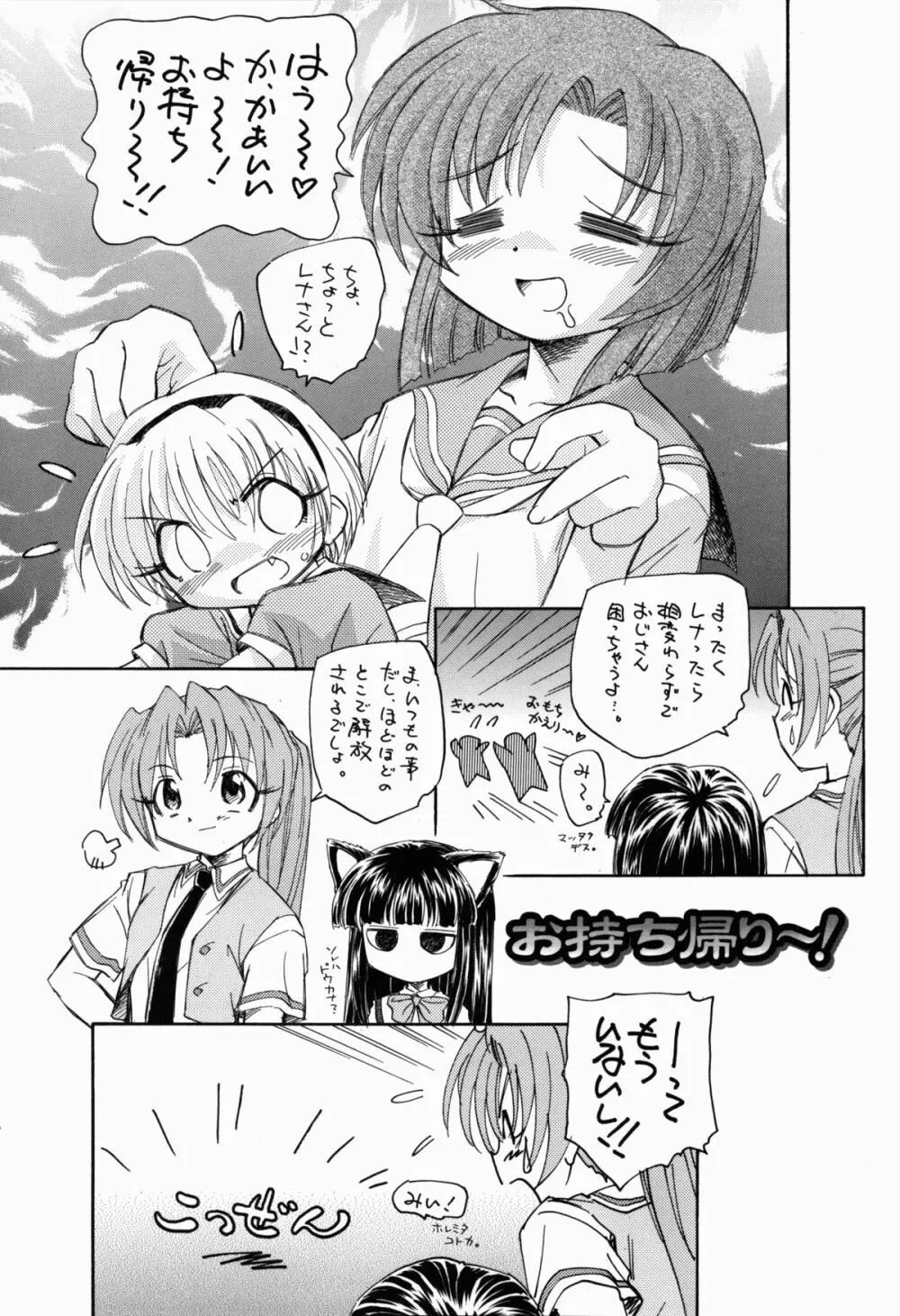 ひぐらしだから貧乳本 2ページ