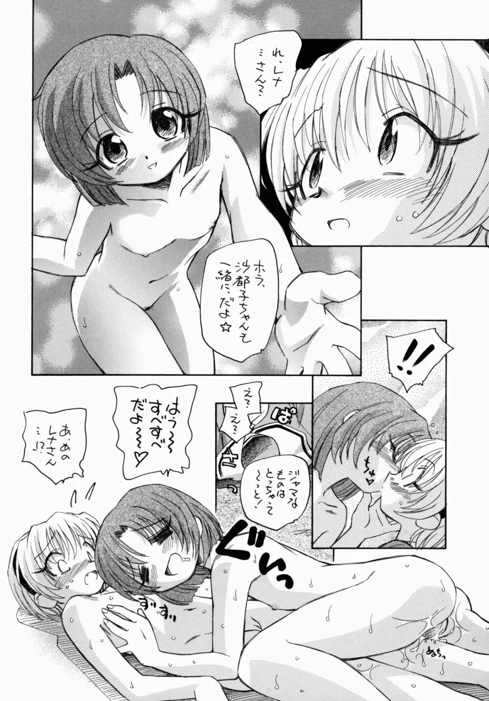 ひぐらしだから貧乳本 5ページ