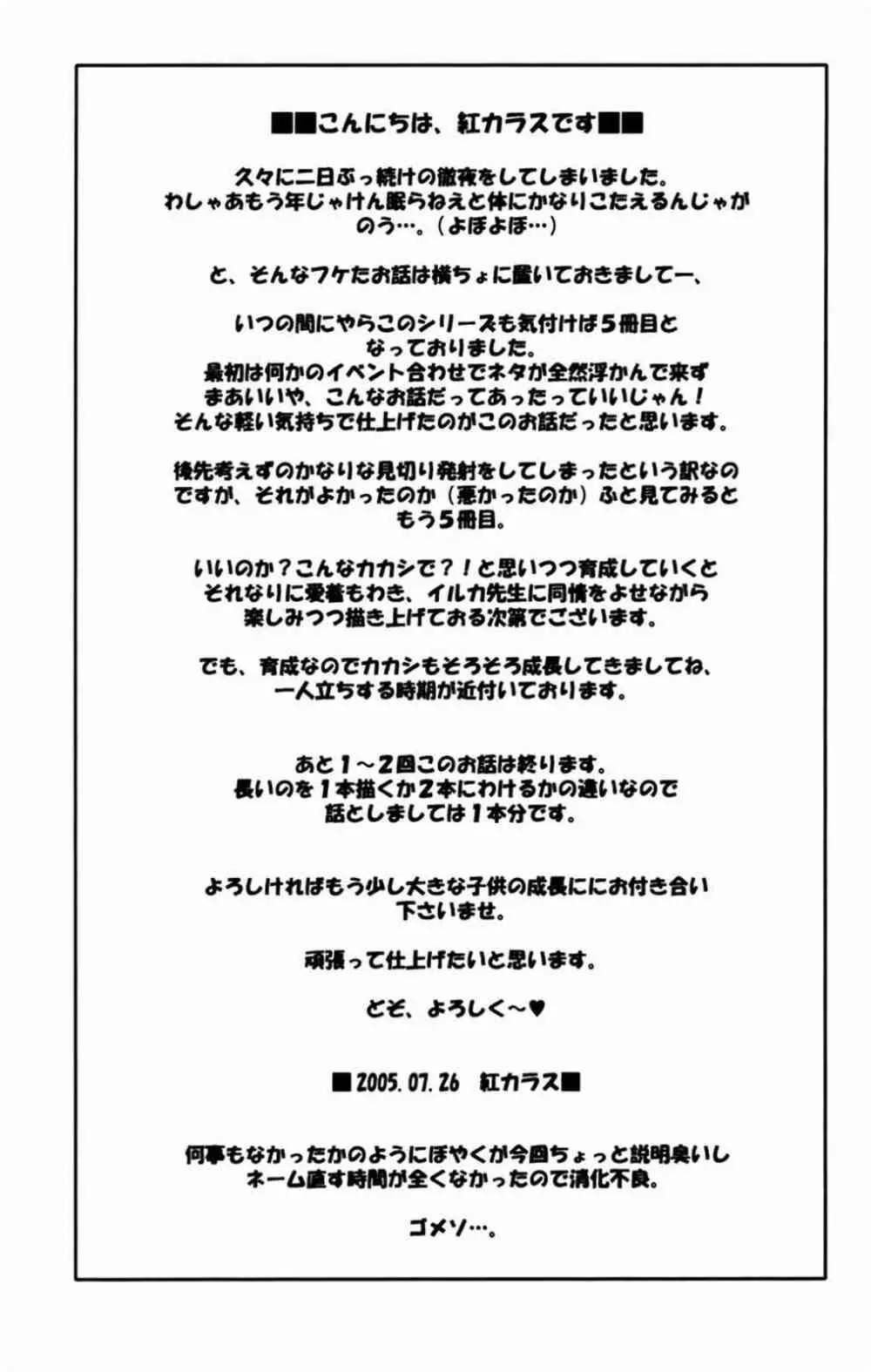 教育論 五 29ページ