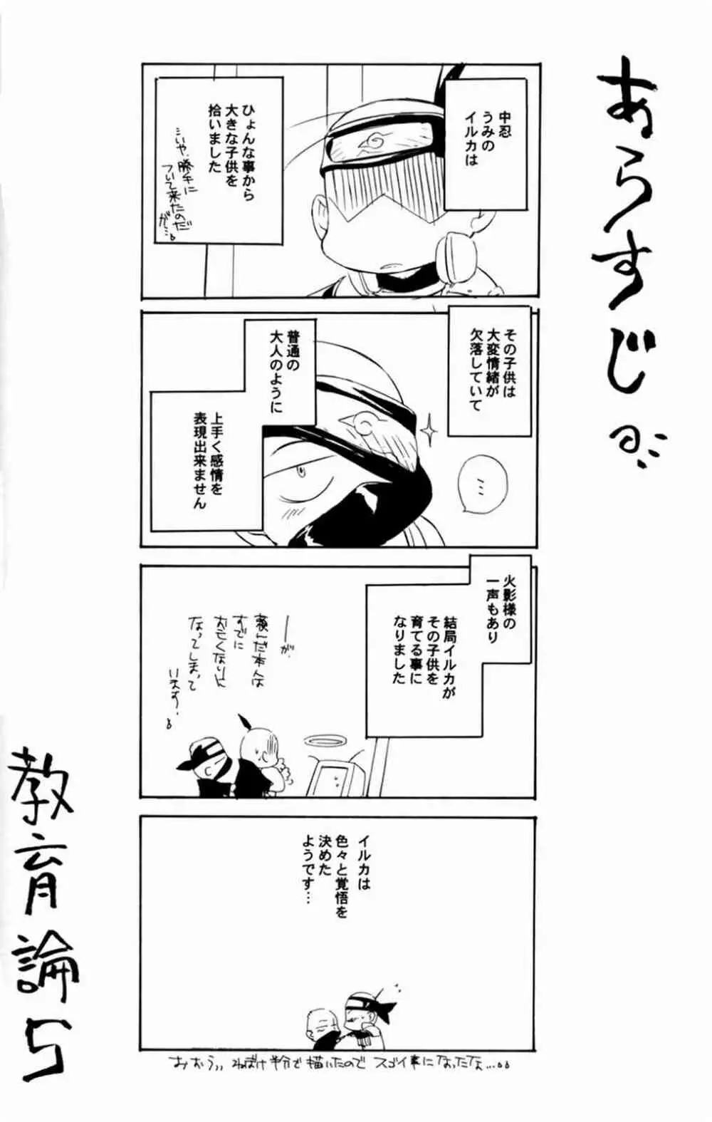 教育論 五 4ページ