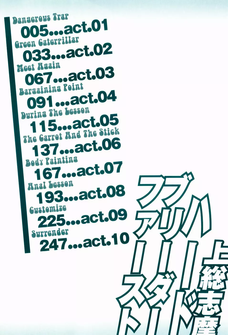 ハードブリーダー・ファースト 4ページ