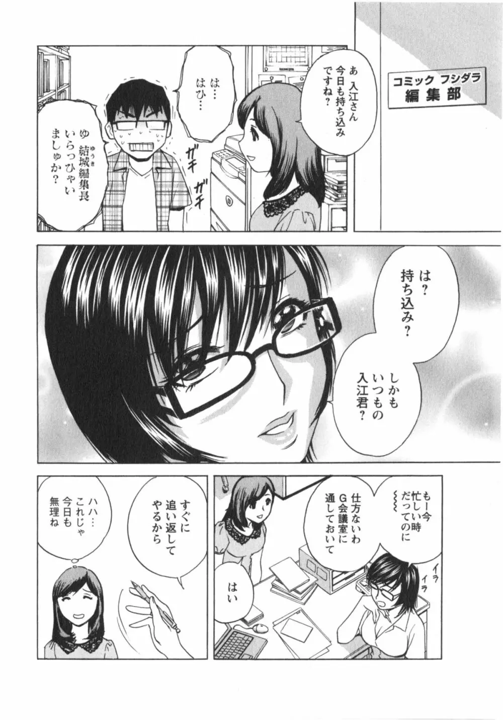 まんがのような人妻との日々 103ページ