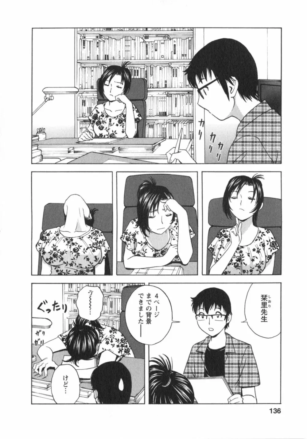 まんがのような人妻との日々 137ページ