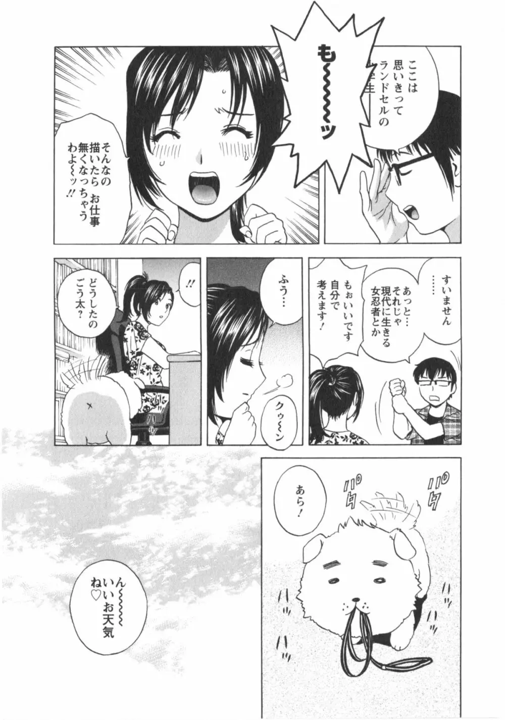 まんがのような人妻との日々 139ページ