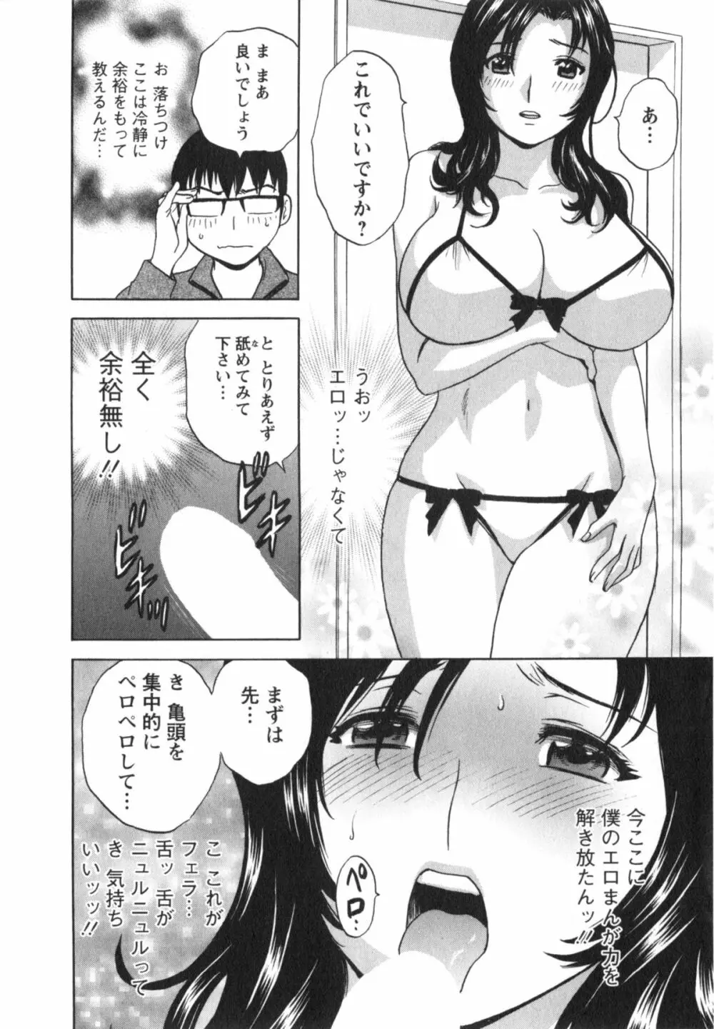 まんがのような人妻との日々 17ページ