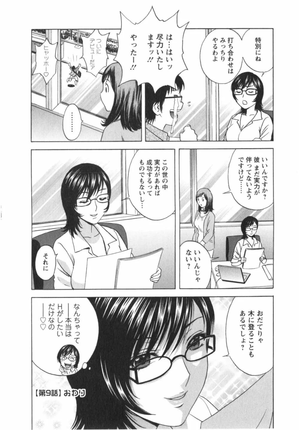 まんがのような人妻との日々 171ページ