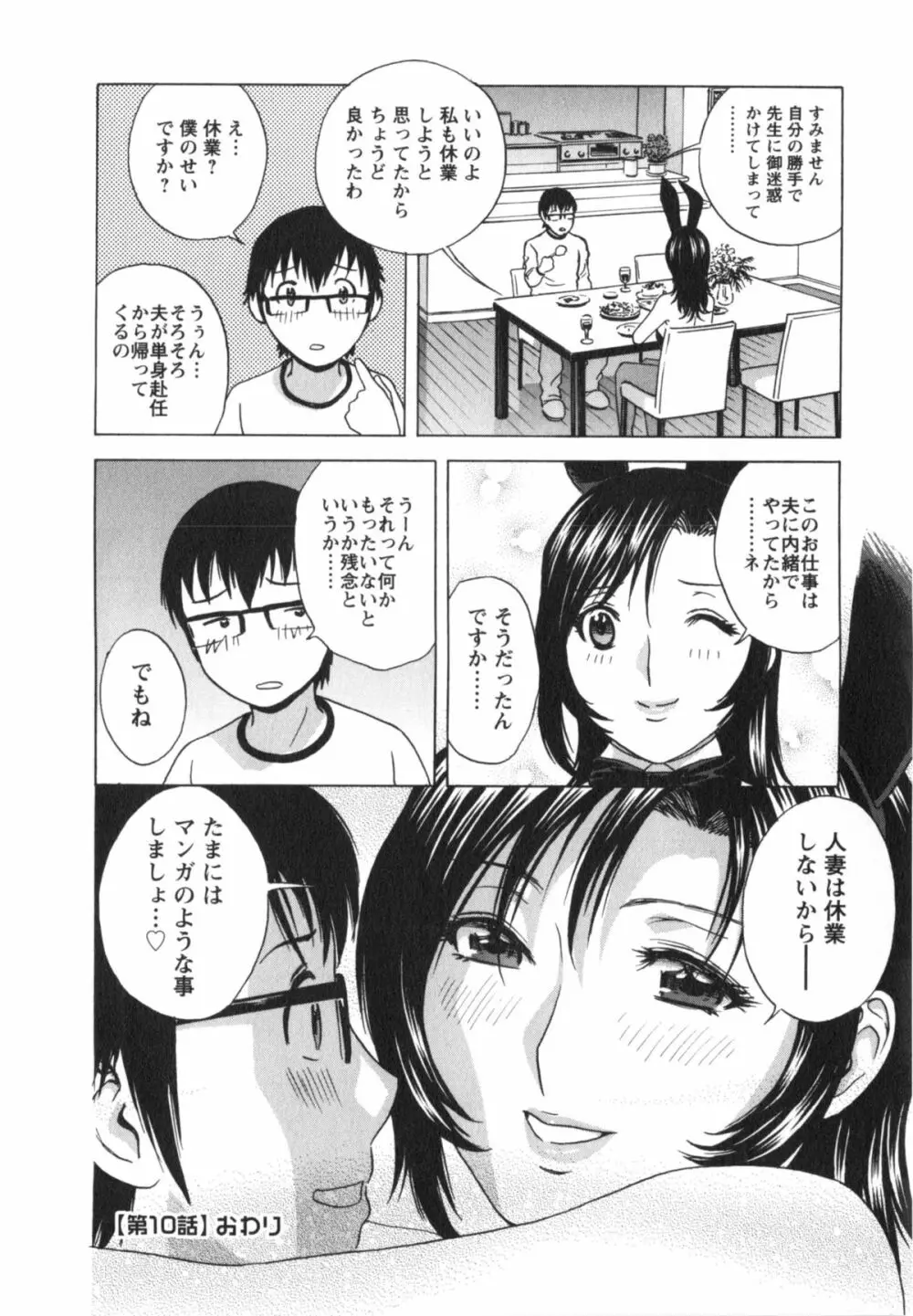 まんがのような人妻との日々 189ページ