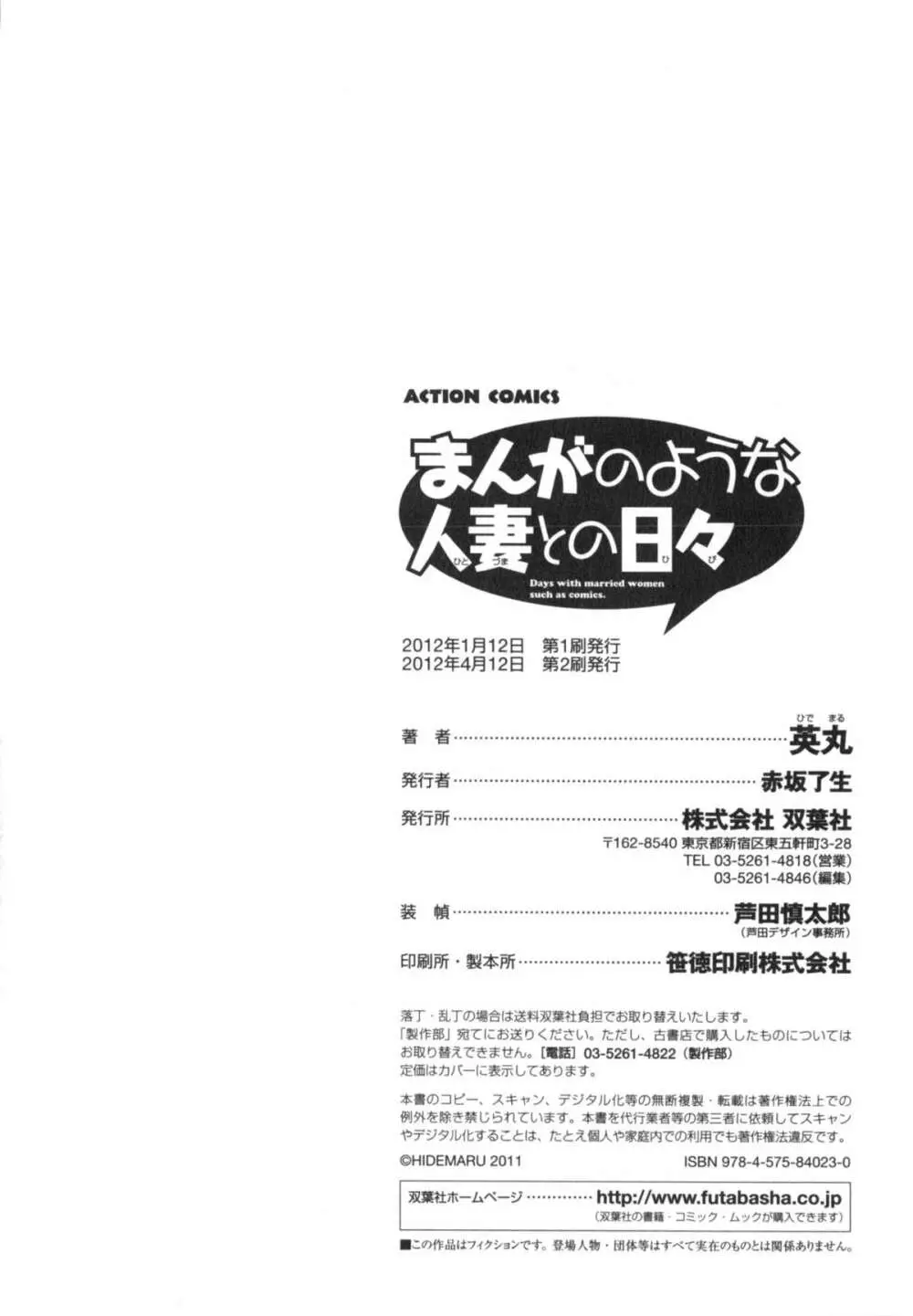 まんがのような人妻との日々 193ページ