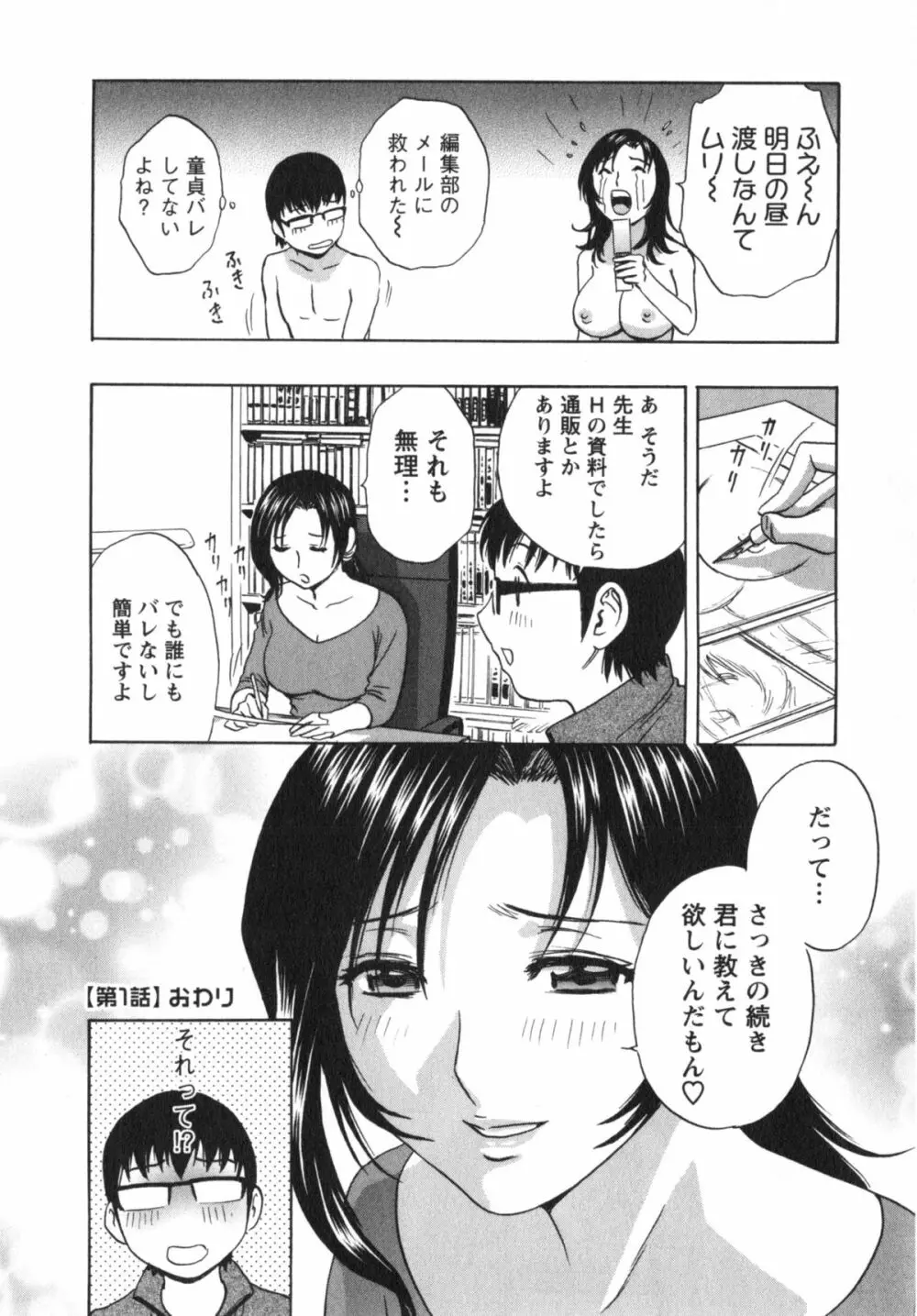 まんがのような人妻との日々 25ページ