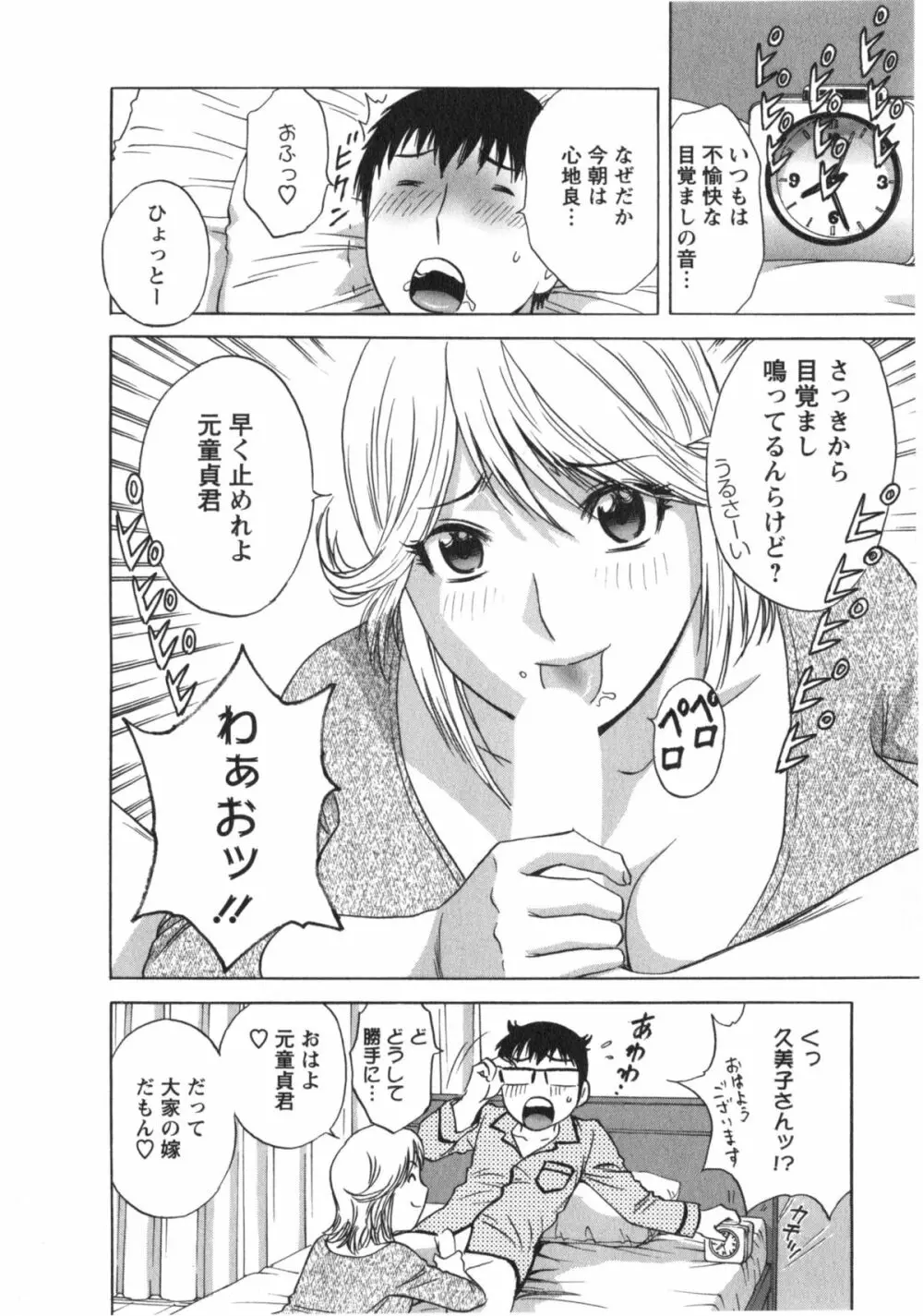 まんがのような人妻との日々 45ページ