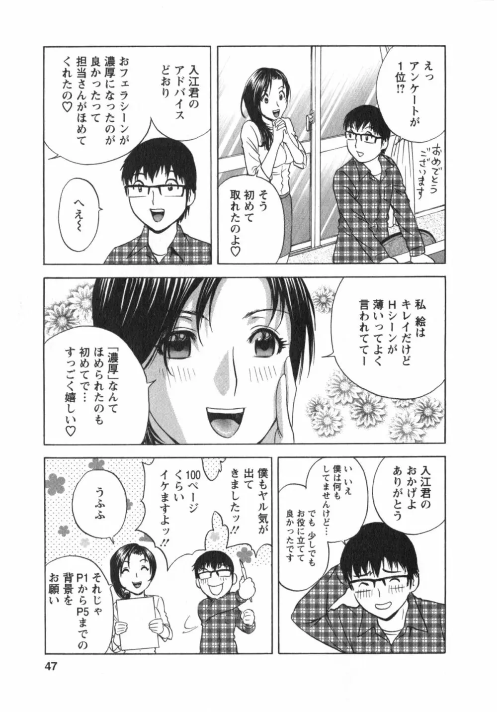 まんがのような人妻との日々 48ページ