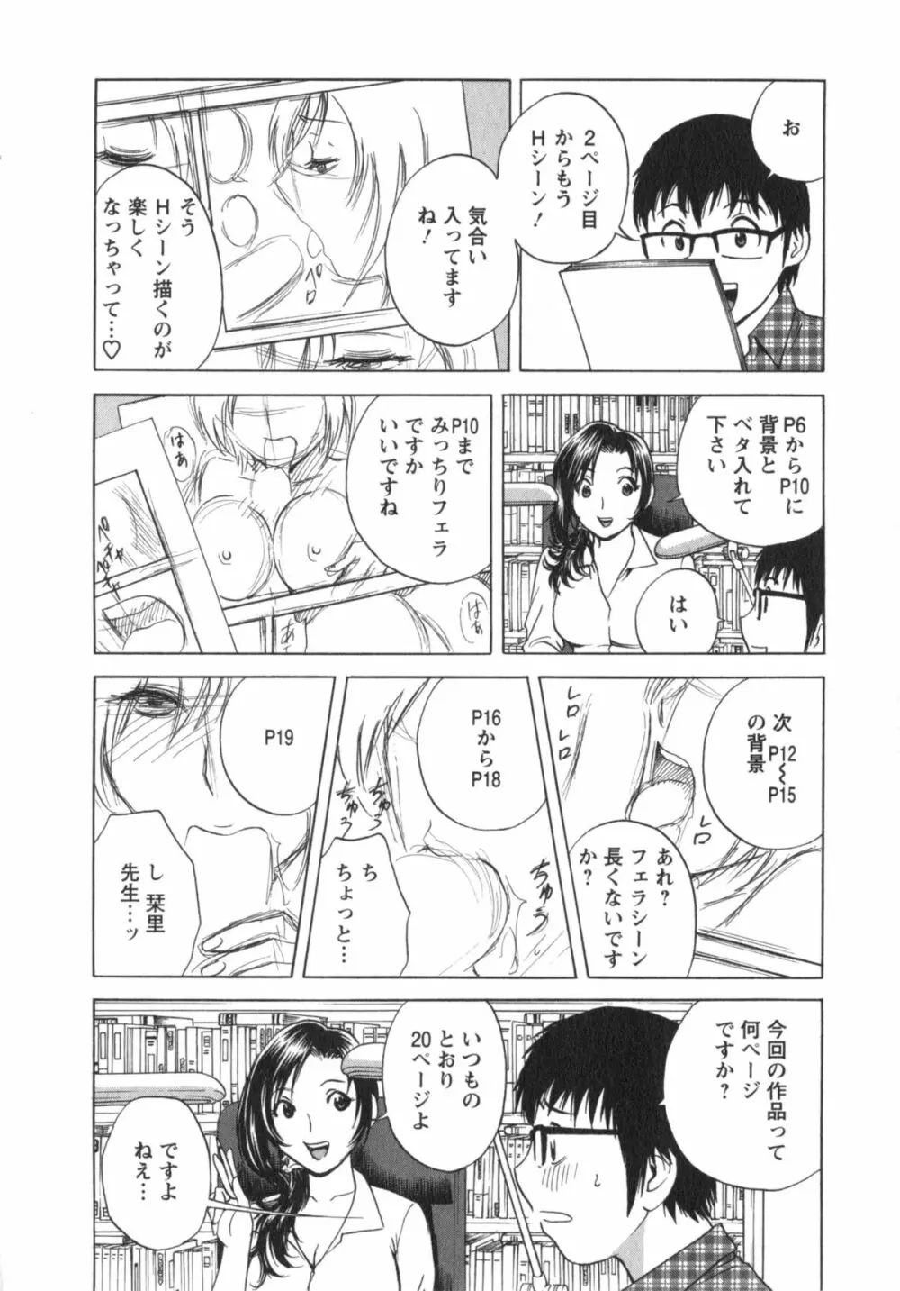 まんがのような人妻との日々 49ページ