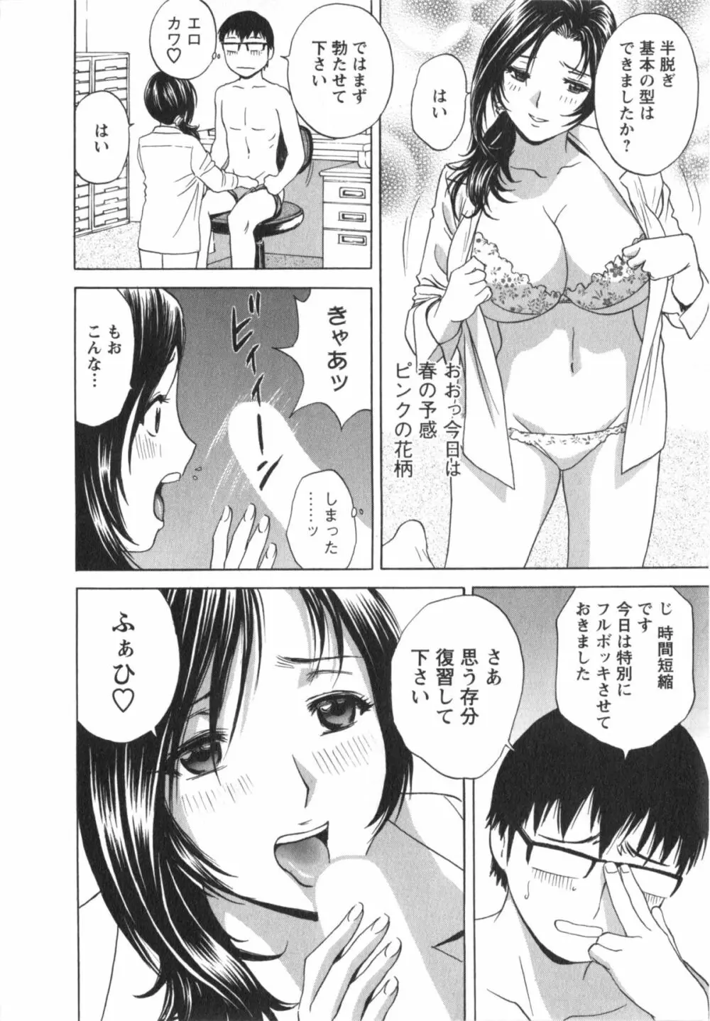 まんがのような人妻との日々 51ページ