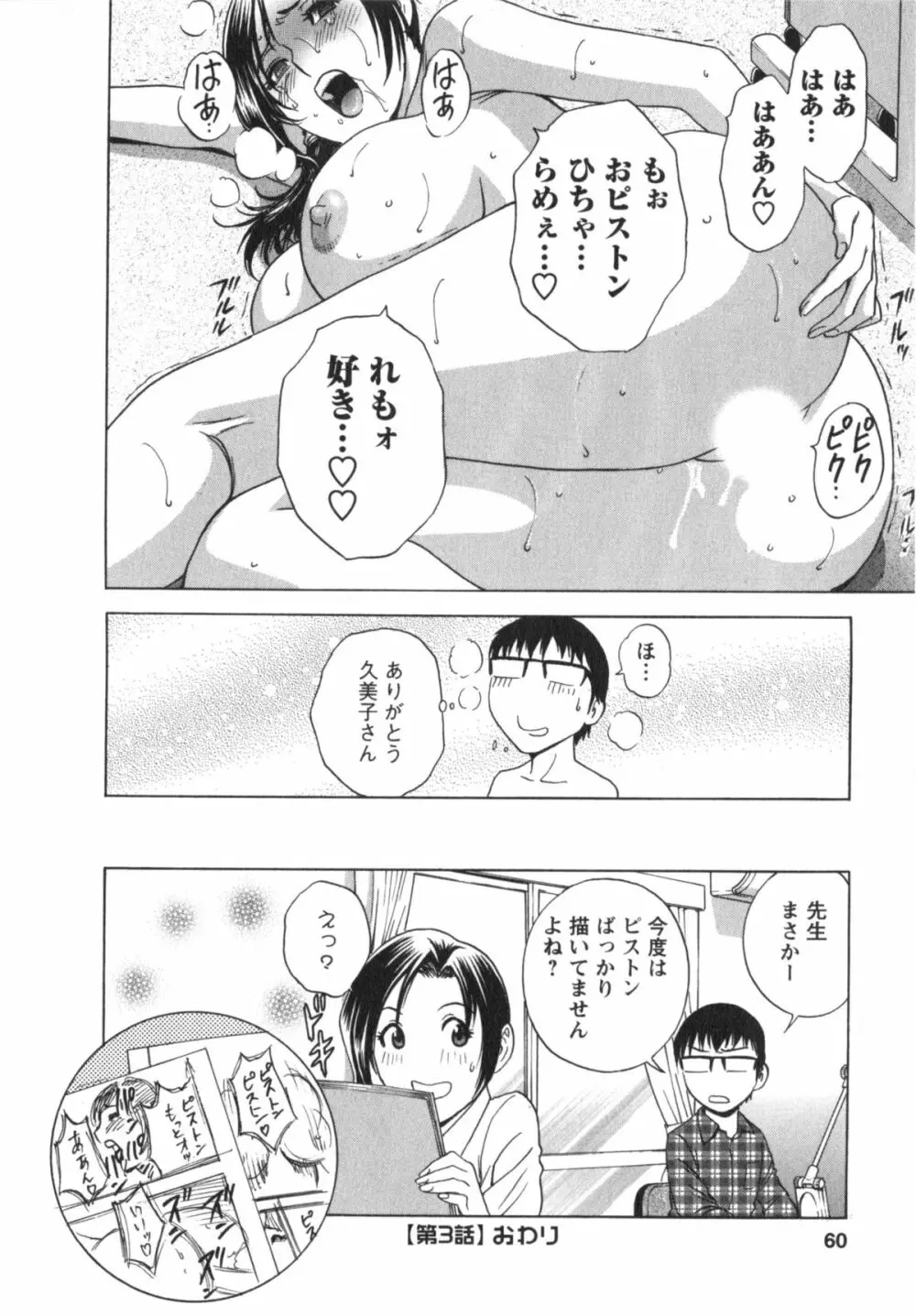 まんがのような人妻との日々 61ページ