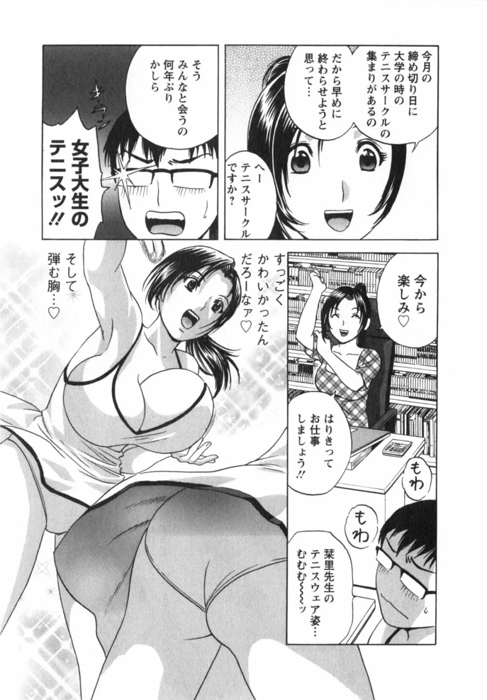 まんがのような人妻との日々 84ページ