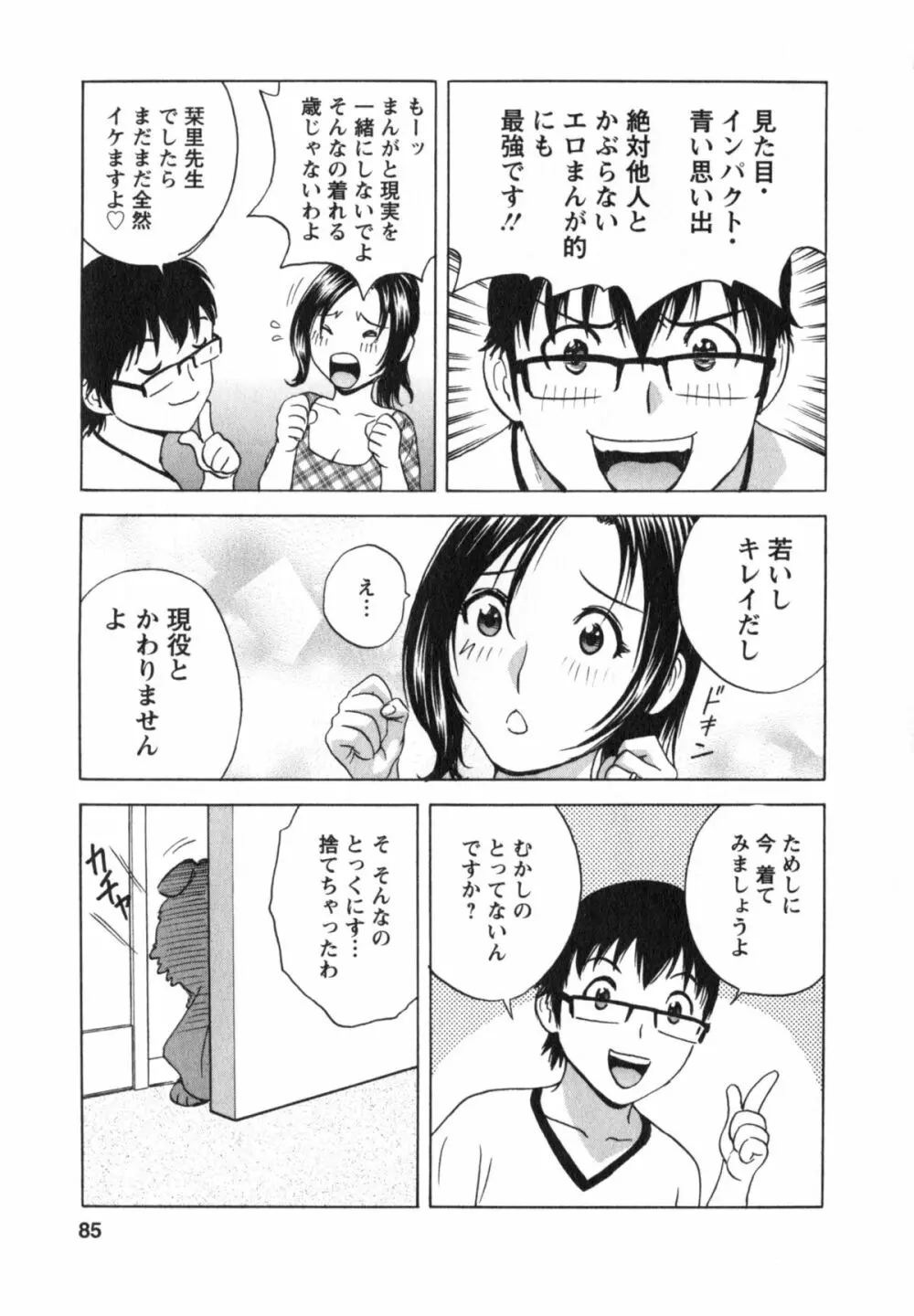 まんがのような人妻との日々 86ページ