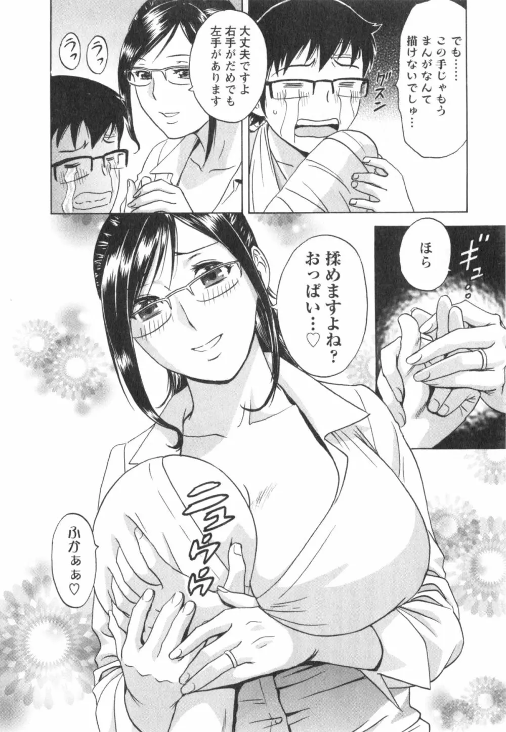 人の妻は僕のモノ 164ページ