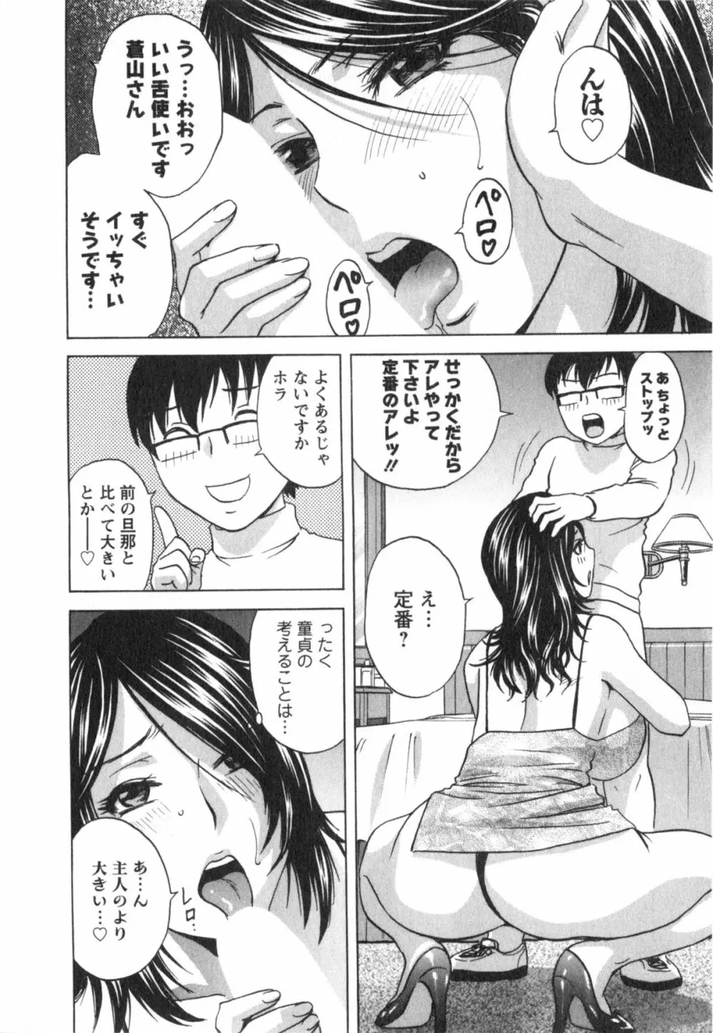 人の妻は僕のモノ 54ページ