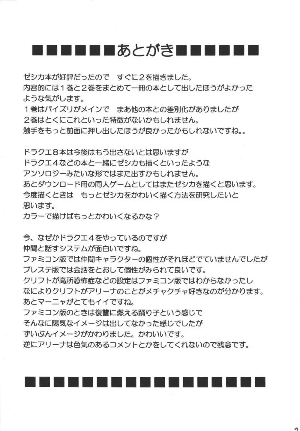 空と海と大地と乱されし女魔道士 2 44ページ