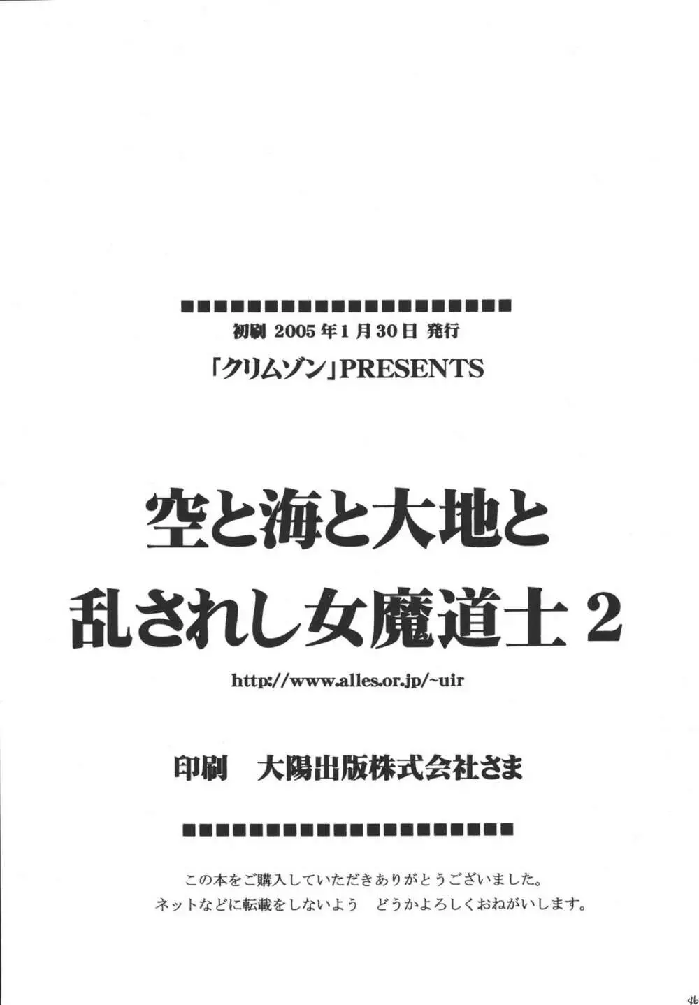 空と海と大地と乱されし女魔道士 2 46ページ