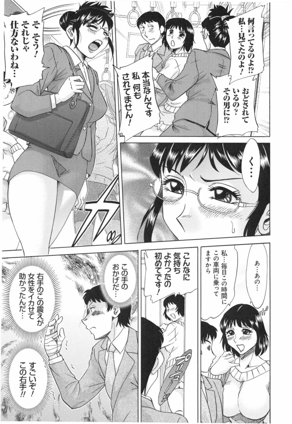 変態姦測 33ページ