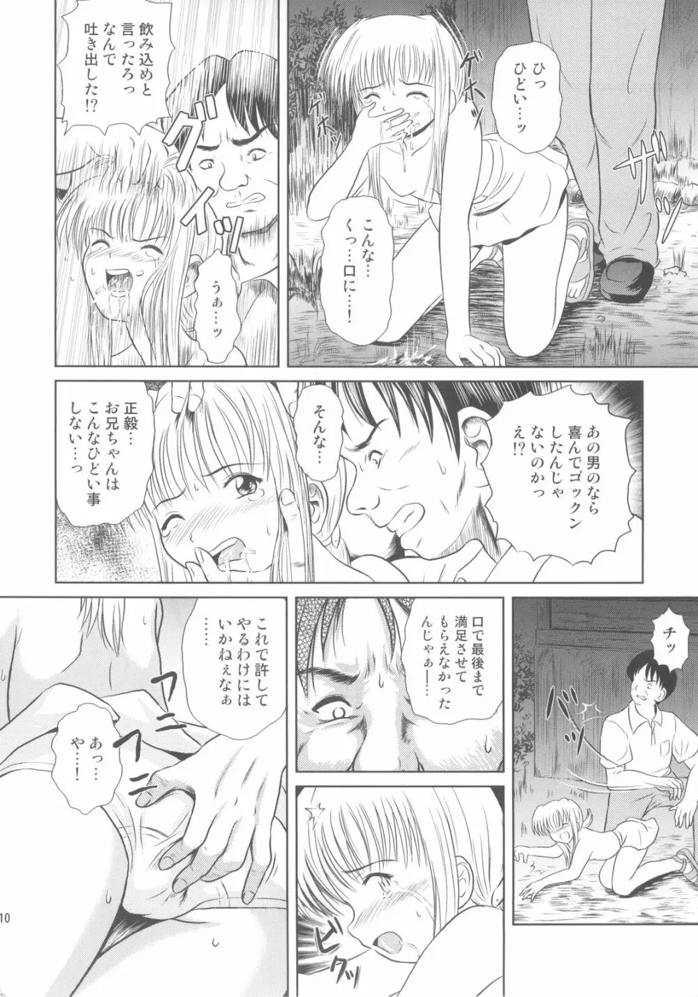 落雷 Vol.4 10ページ