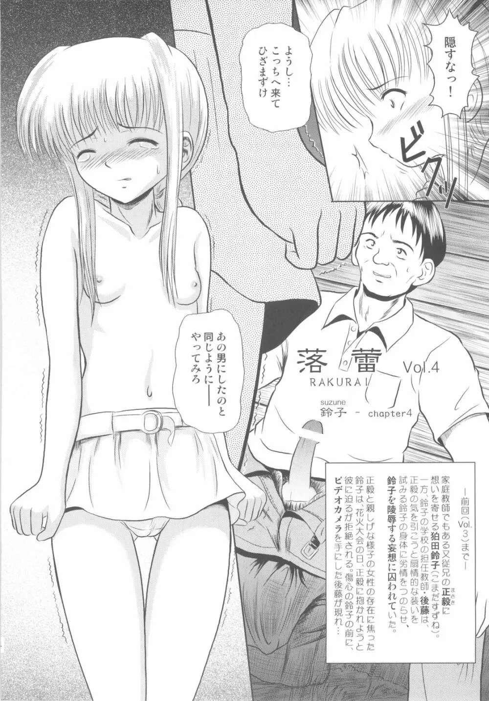 落雷 Vol.4 4ページ