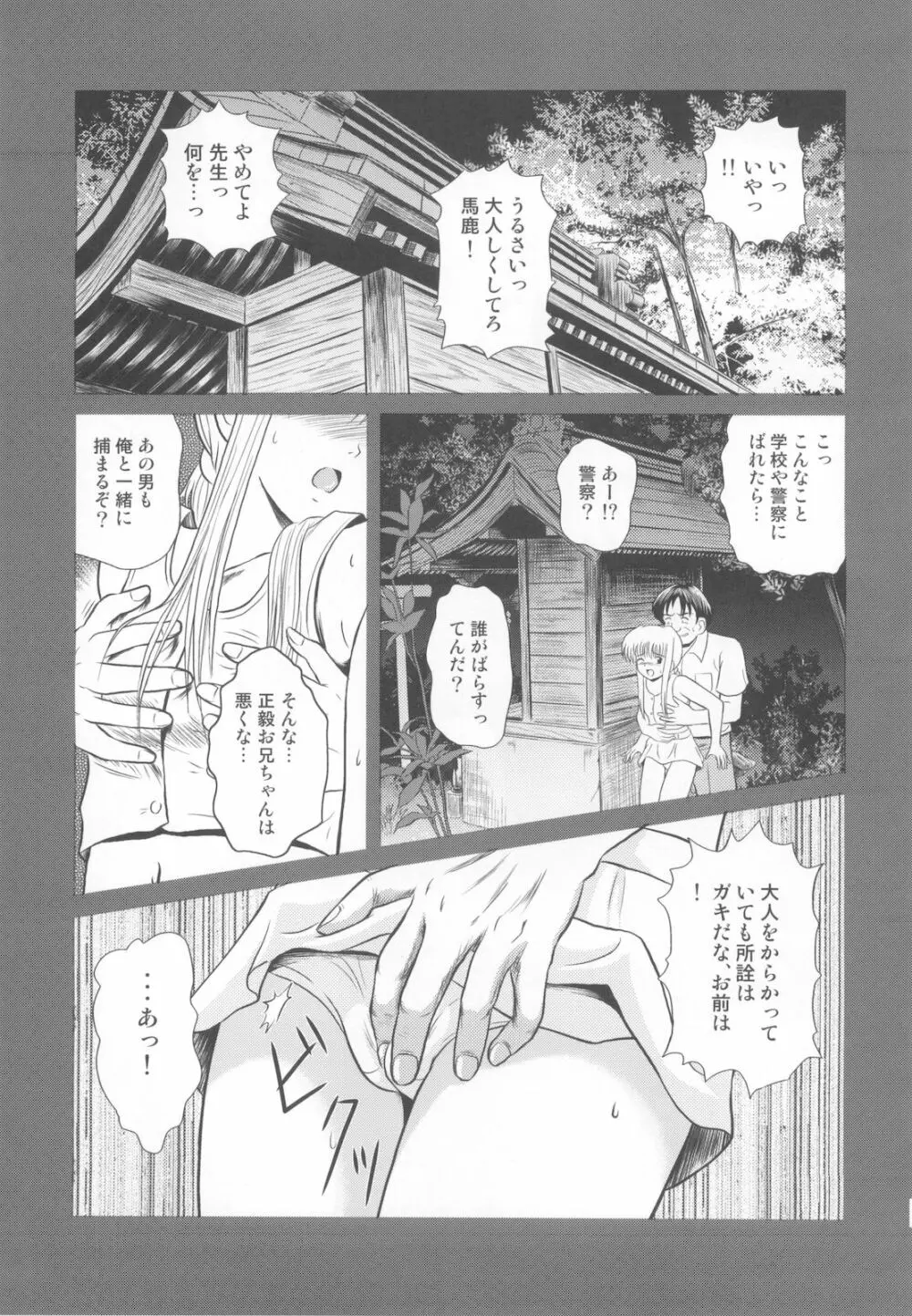 落雷 Vol.4 5ページ