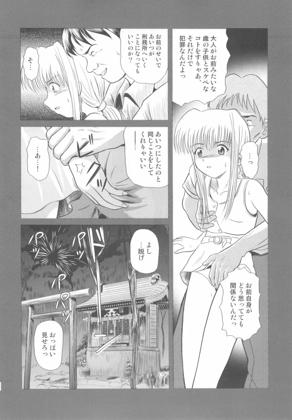 落雷 Vol.4 6ページ