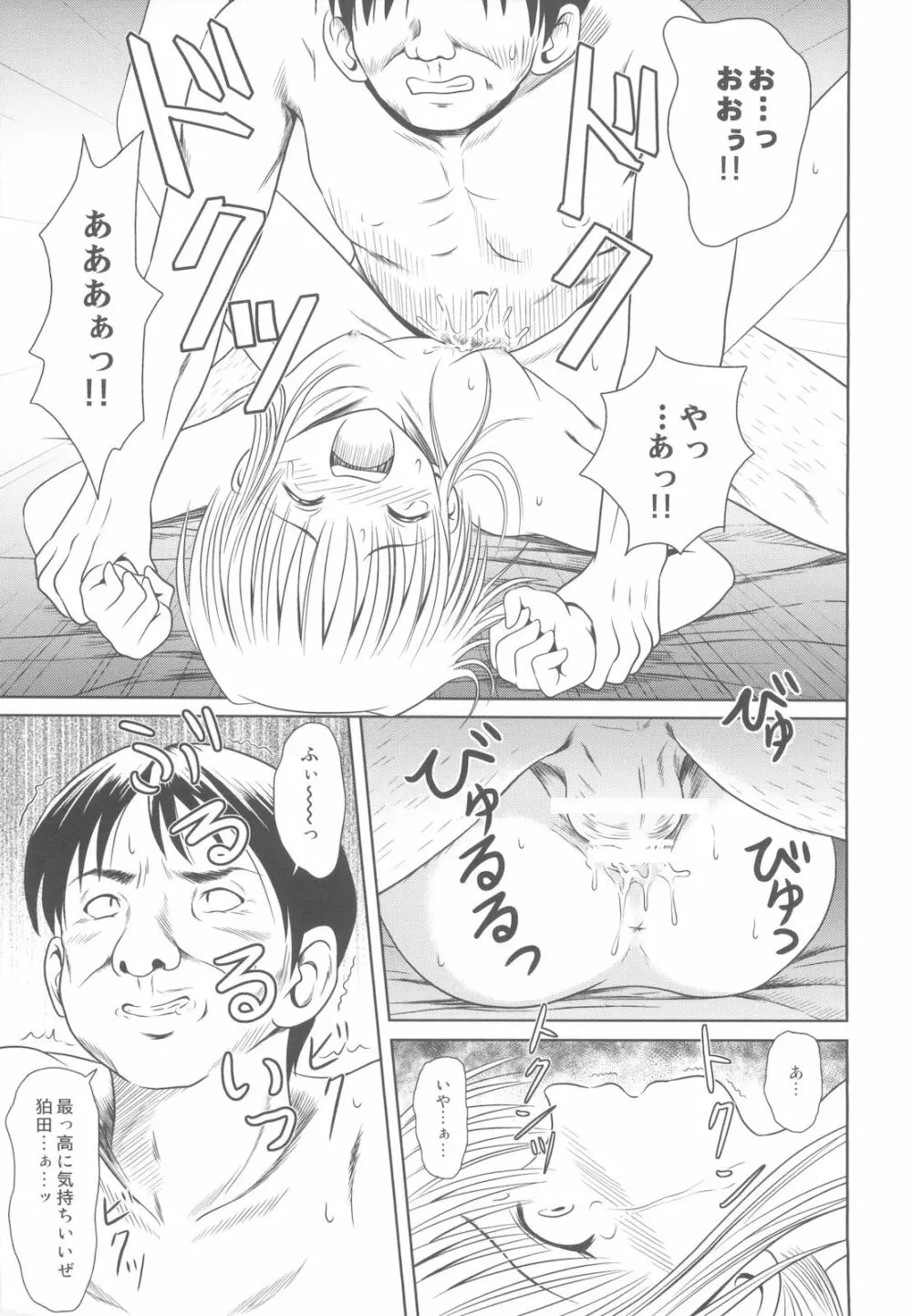 落雷 Vol.5 11ページ