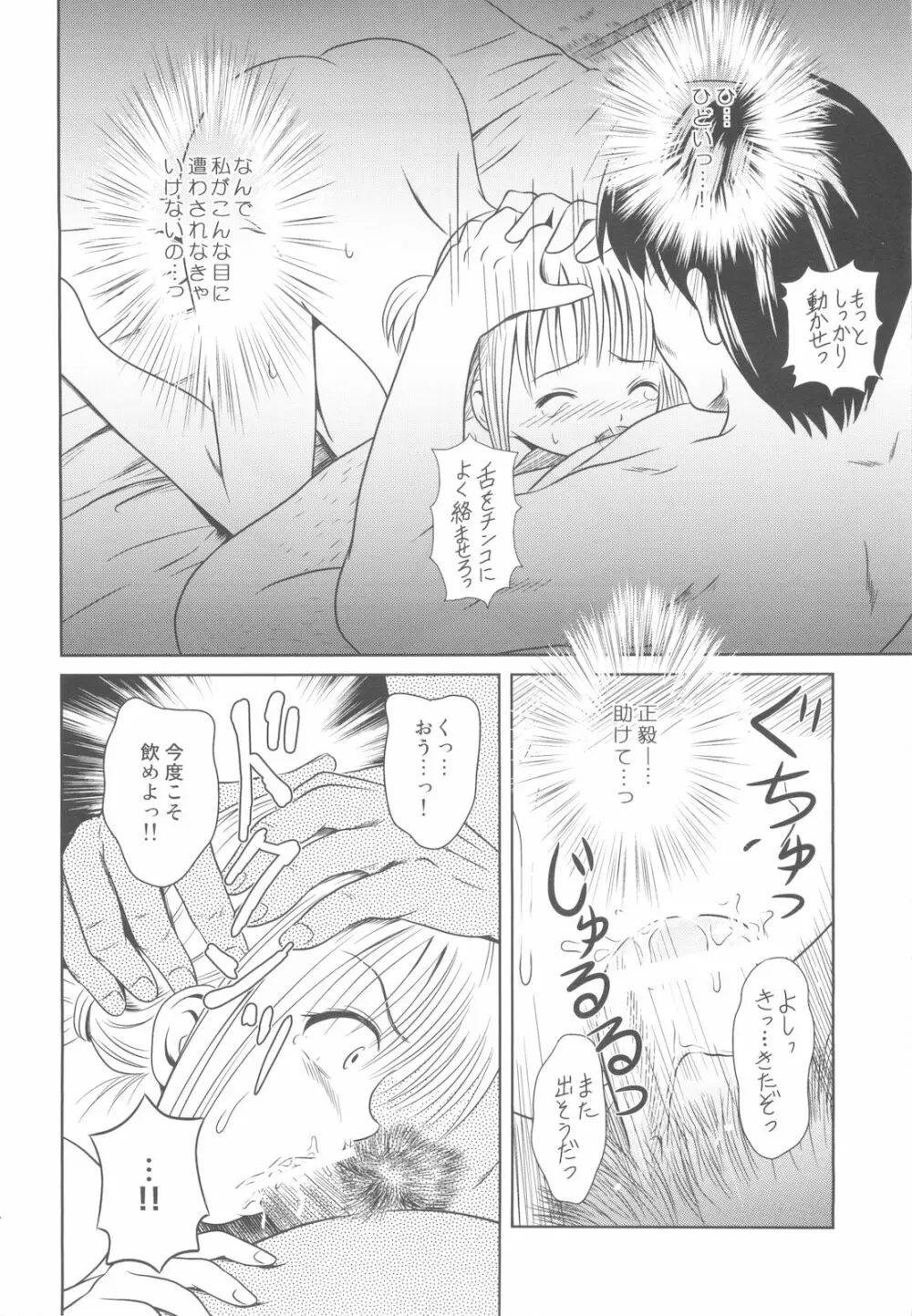 落雷 Vol.5 14ページ