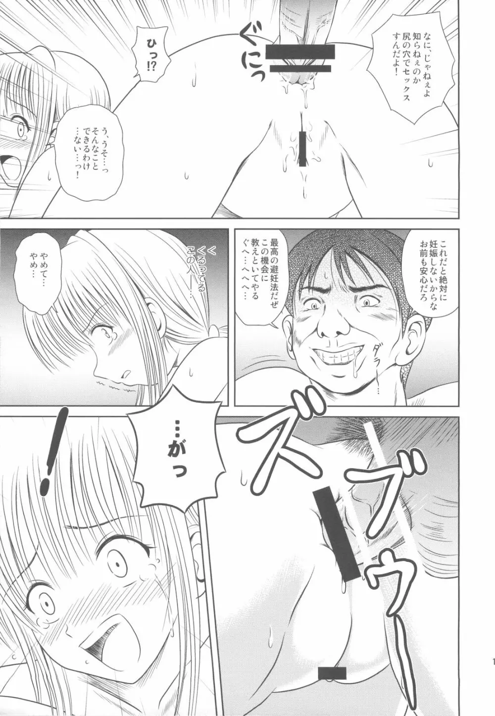 落雷 Vol.5 17ページ