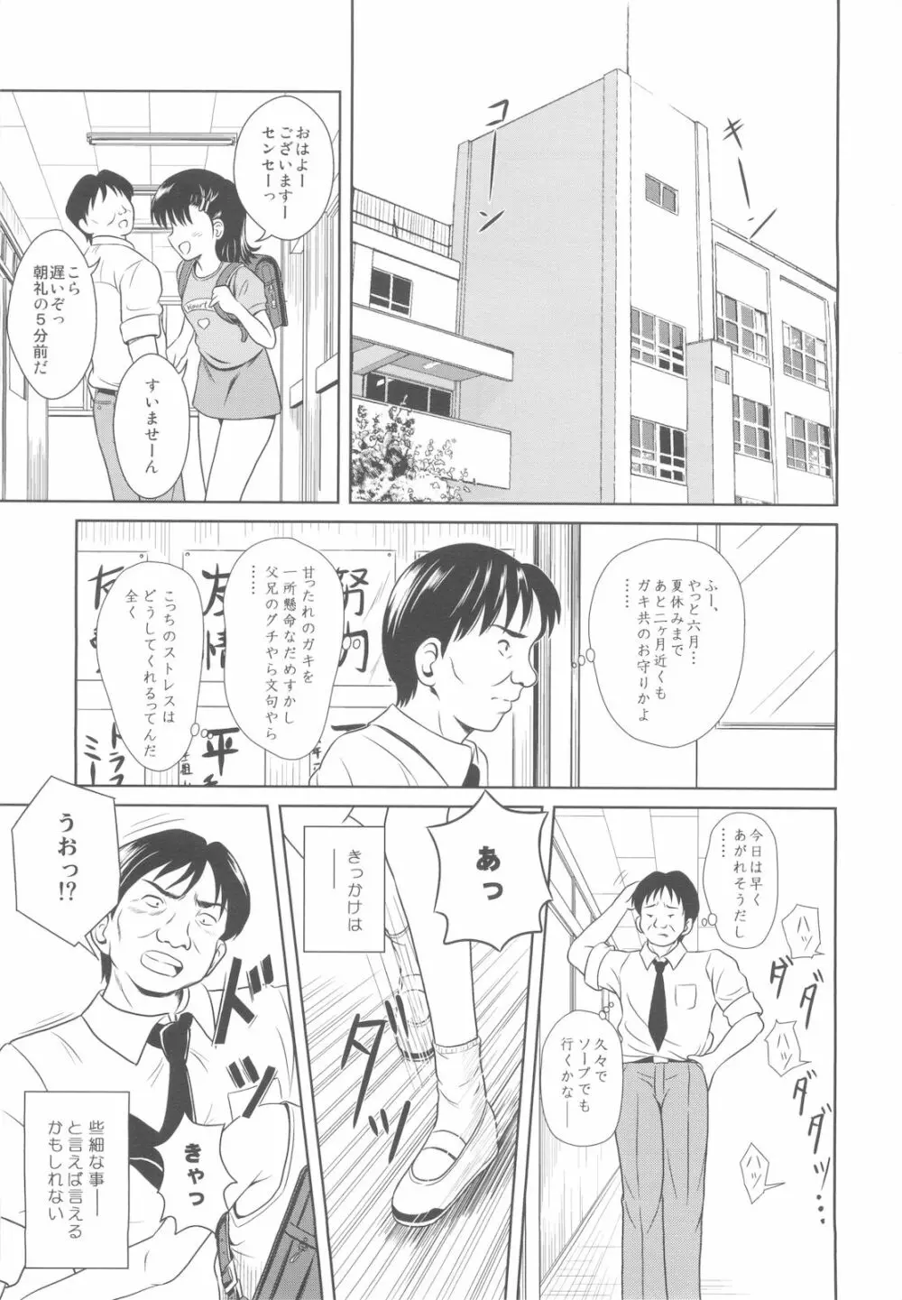 落雷 Vol.5 3ページ