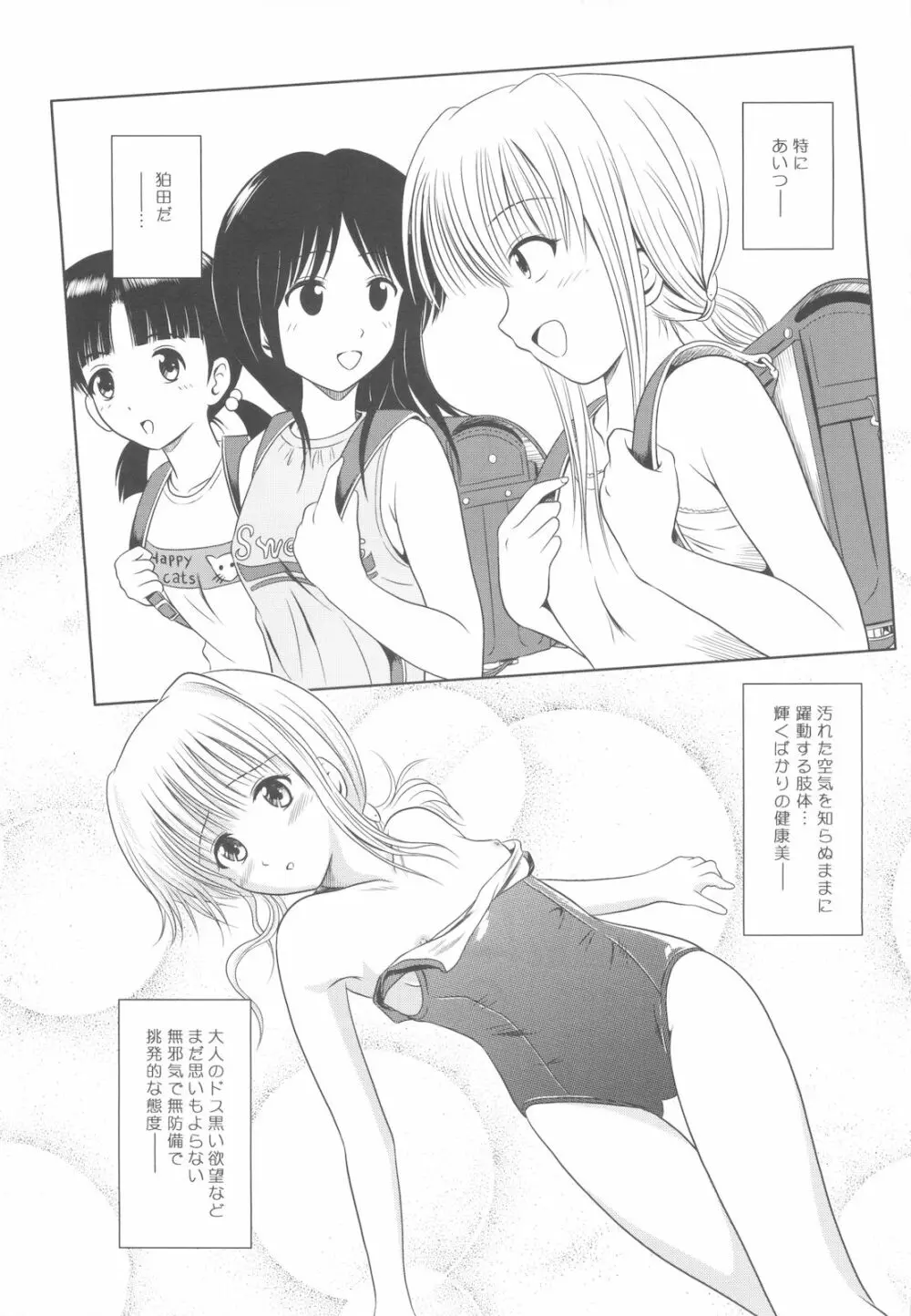 落雷 Vol.5 8ページ