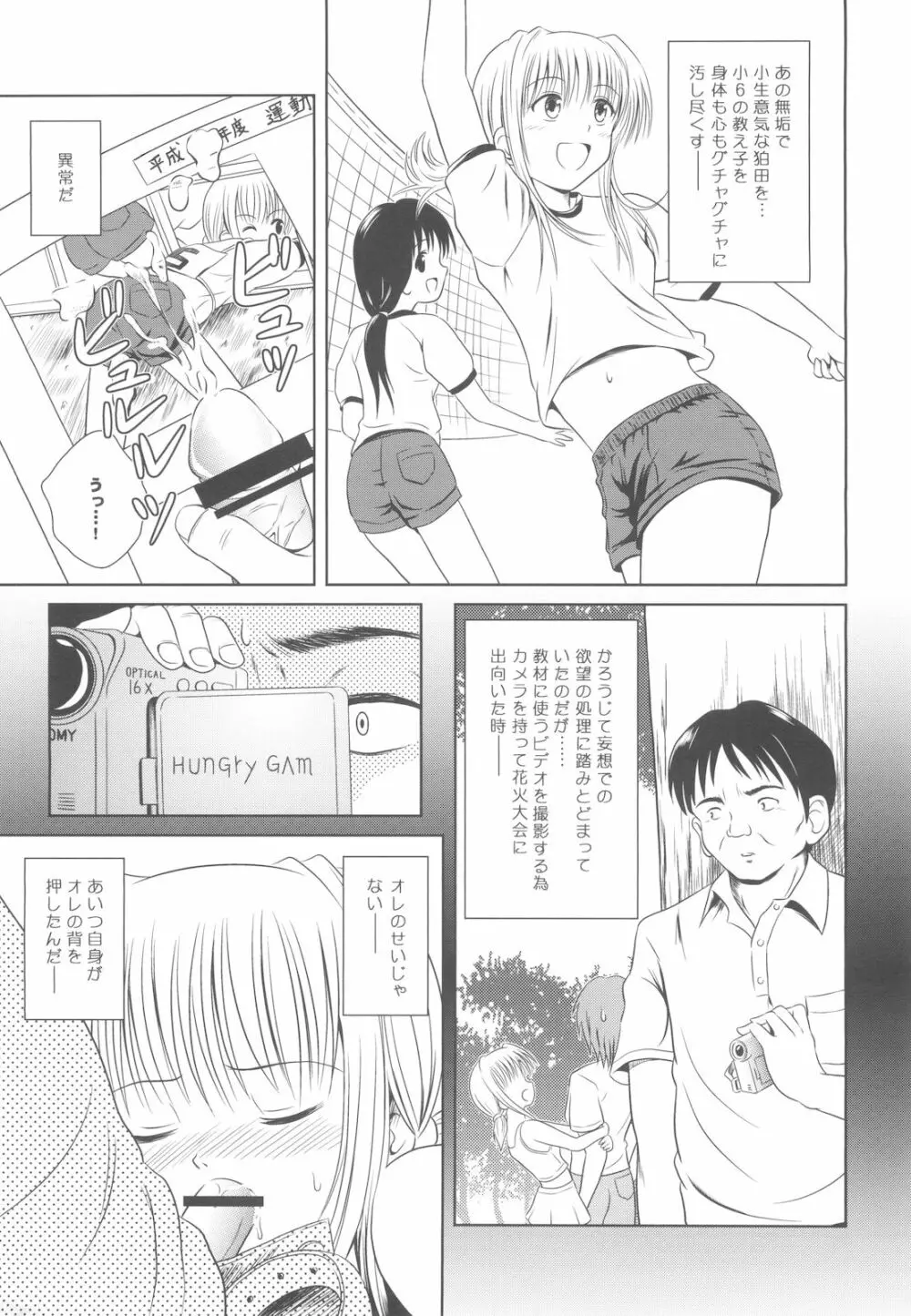 落雷 Vol.5 9ページ